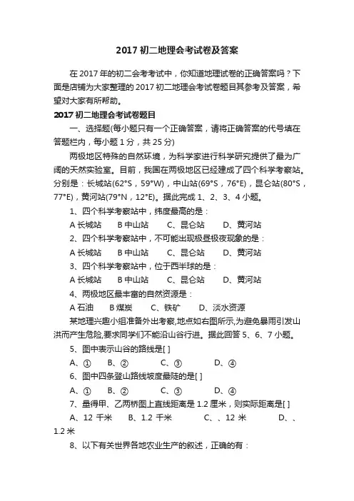2017初二地理会考试卷及答案