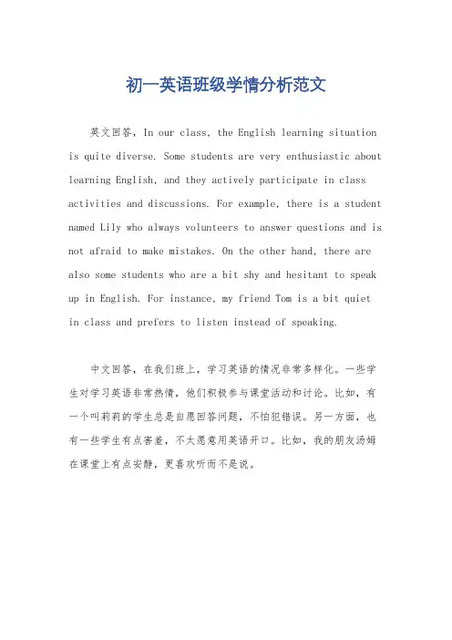 初一英语班级学情分析范文