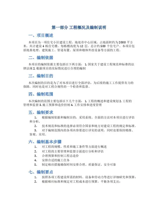 第一部分工程概况及编制说明