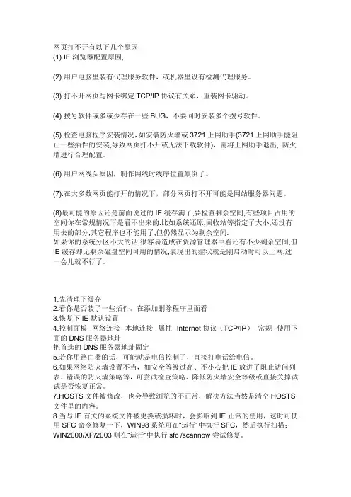 网页打不开