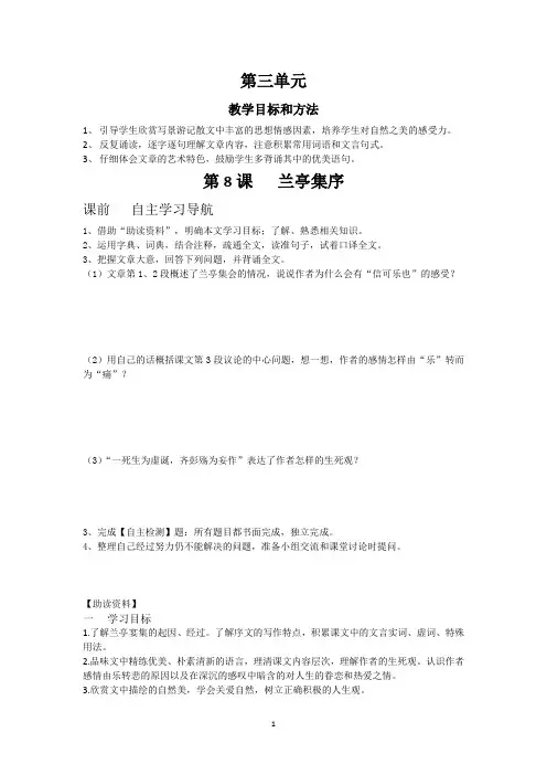 必修二第三单元导学案