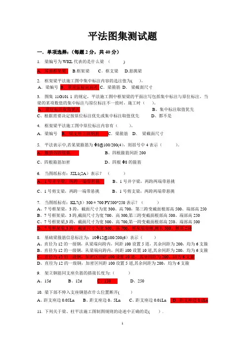 平法识图考试题---精品模板