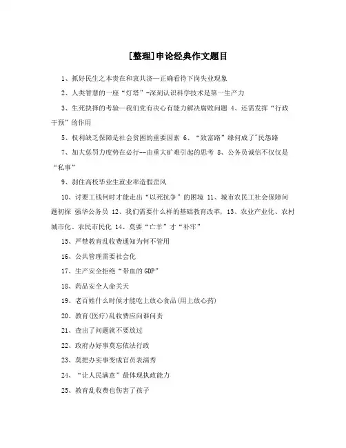 [整理]申论经典作文题目