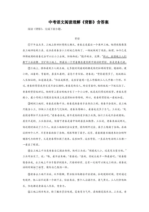 中考语文阅读理解《背影》含答案