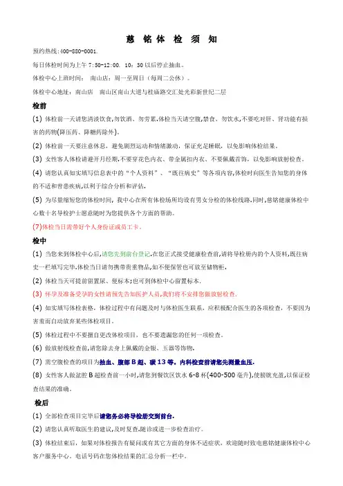 慈铭体检须知