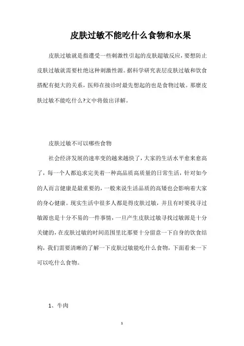 皮肤过敏不能吃什么食物和水果