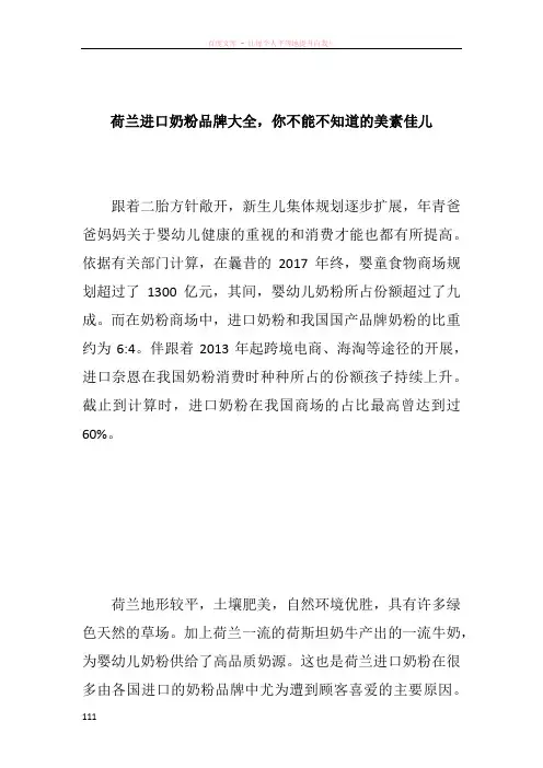 荷兰进口奶粉品牌大全你不能不知道的美素佳儿