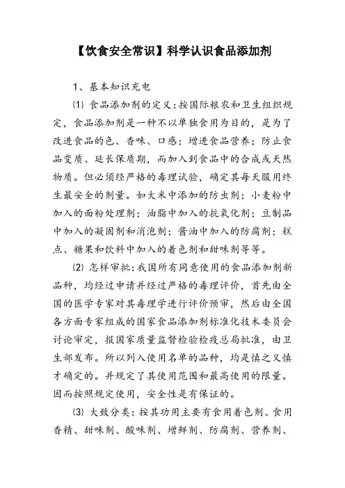 【饮食安全常识】科学认识食品添加剂