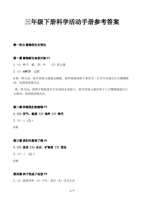 三年级下册科学活动手册参考答案
