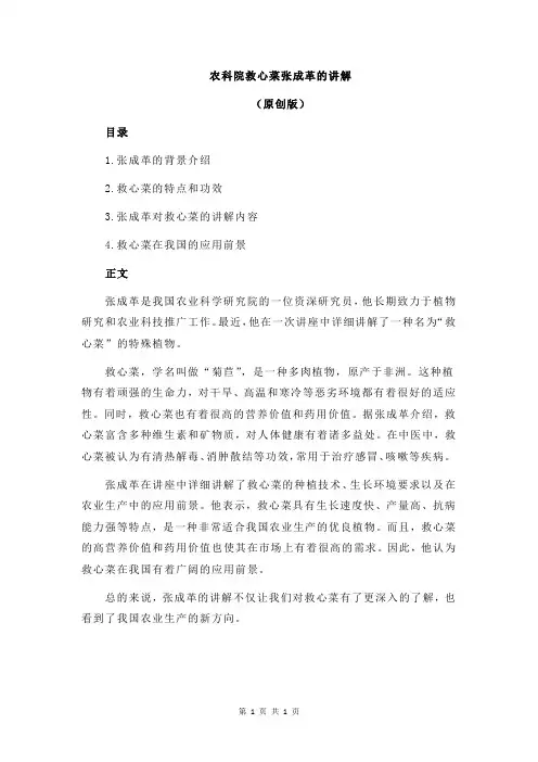 农科院救心菜张成革的讲解