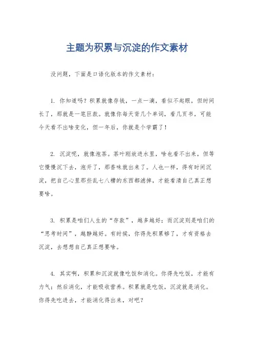 主题为积累与沉淀的作文素材
