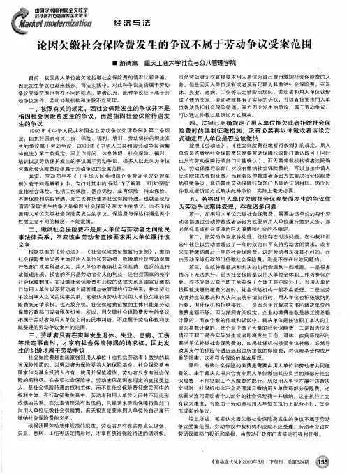 论因欠缴社会保险费发生的争议不属于劳动争议受案范围