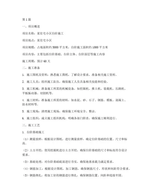 台阶施工施工方案(3篇)