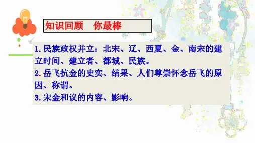 《宋代经济的发展》PPT部编版历史课件1