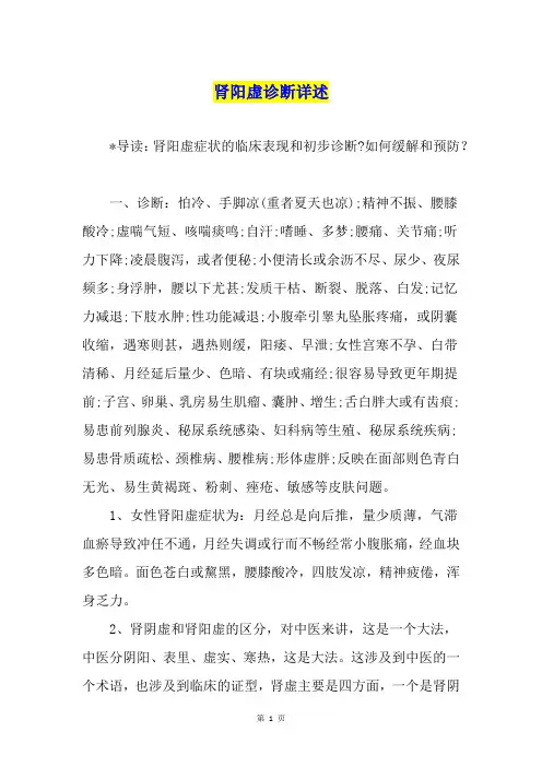 肾阳虚诊断详述