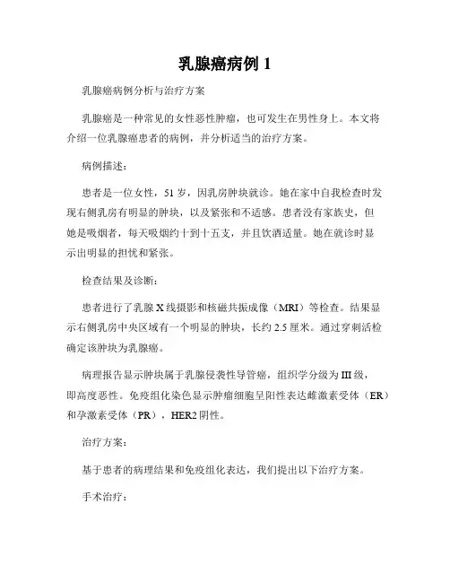 乳腺癌病例1