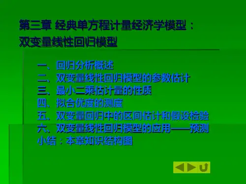 ch3 双变量线性回归模型(数学)-1