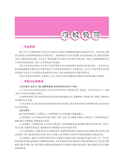 2015教师招聘考试 小学数学 考试说明