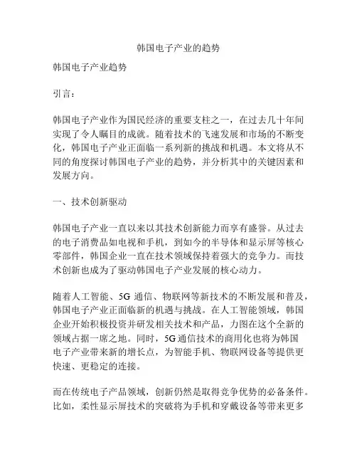 韩国电子产业的趋势