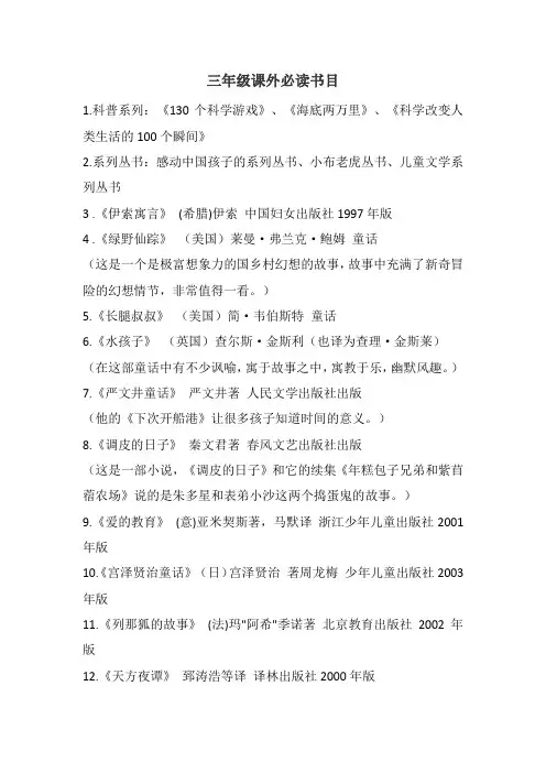 三年级课外必读书目