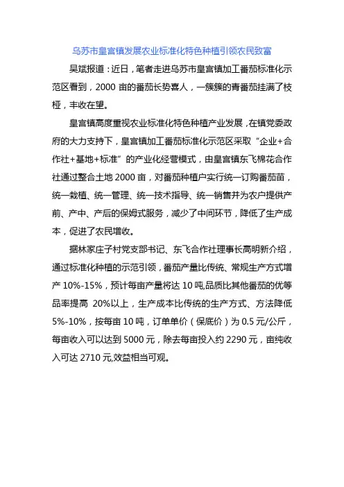 乌苏市皇宫镇发展农业标准化特色种植引领农民致富
