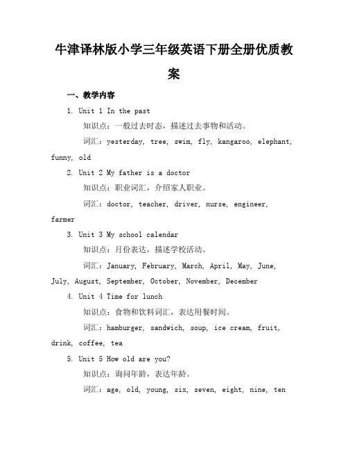 牛津译林版小学三年级英语下册全册优质教案
