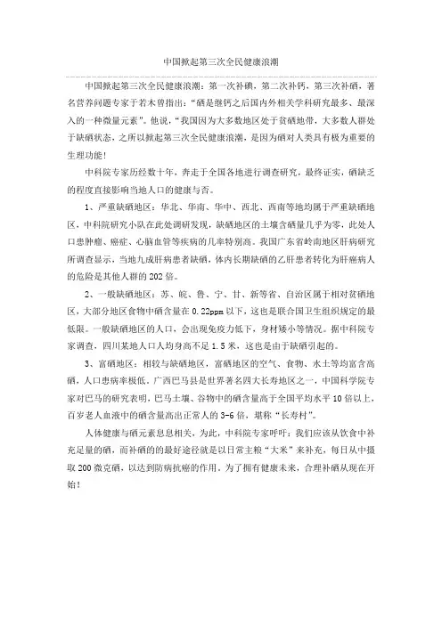 中国掀起第三次全民健康浪潮
