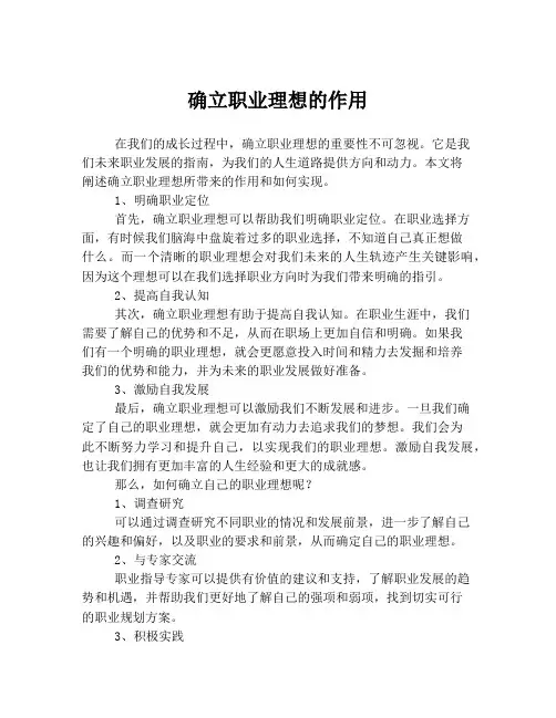确立职业理想的作用