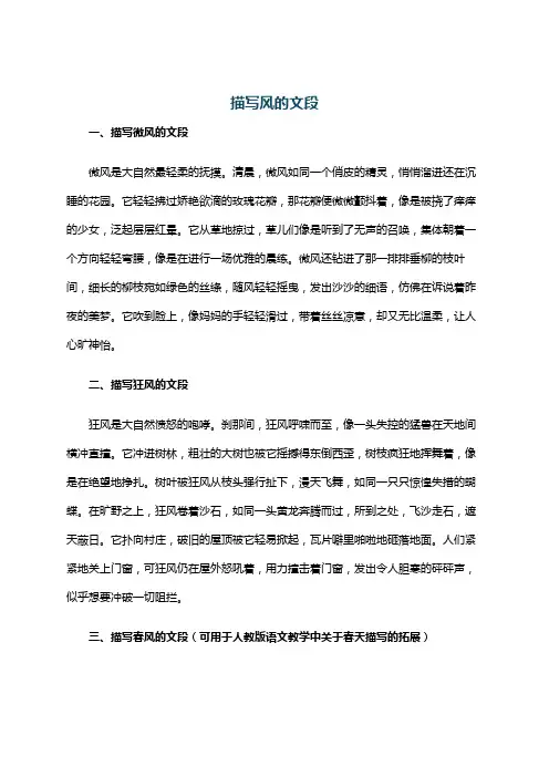 描写风的文段