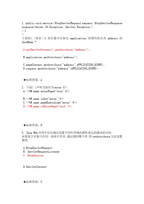 j2ee考试题汇总