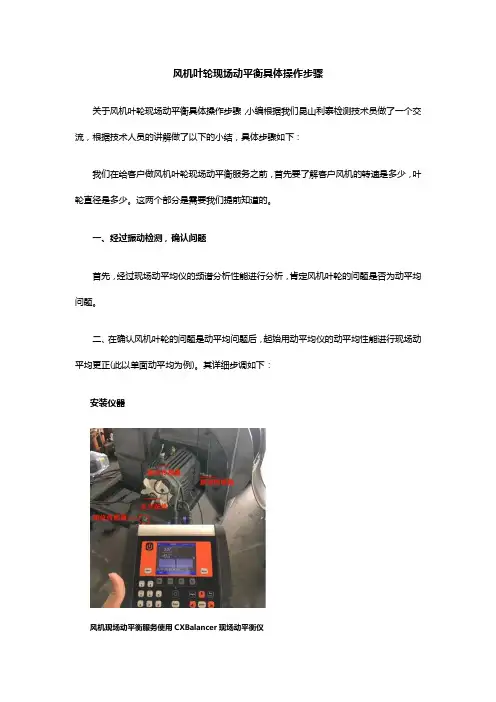 风机叶轮现场动平衡服务具体操作步骤