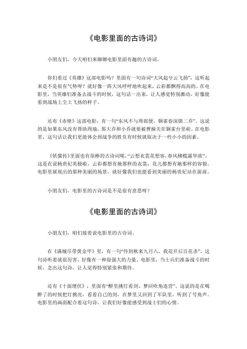 电影里面的古诗词
