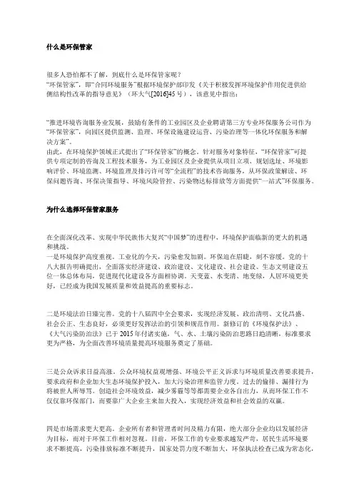 什么是环保管家