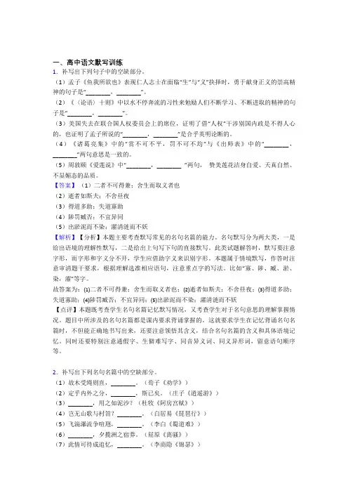 备战高考语文专题题库∶古诗词默写训练的综合题附详细答案