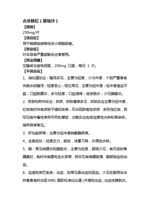 易瑞沙