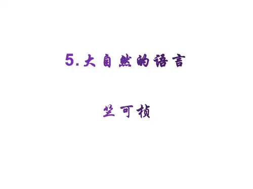 人教部编版版八年级语文下册课件  (共27张PPT)