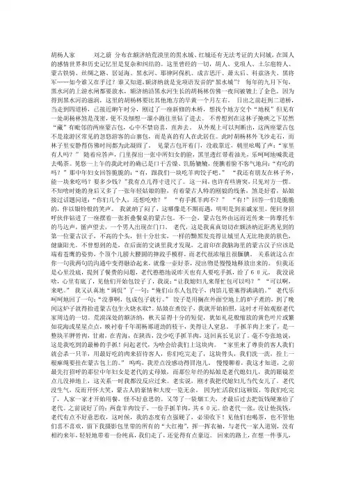 胡杨人家 阅读答案