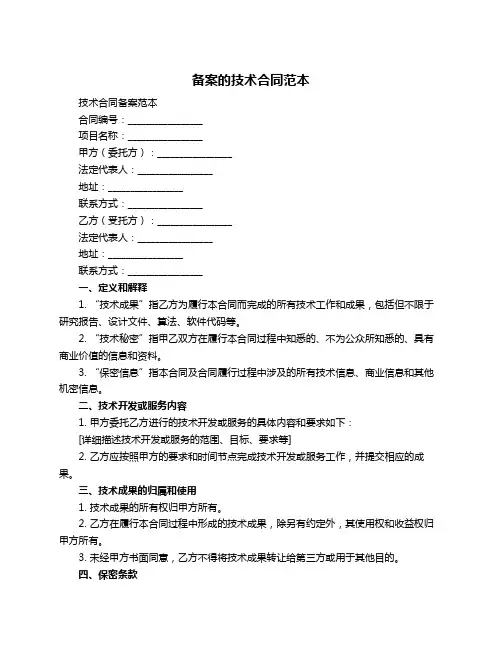 备案的技术合同范本