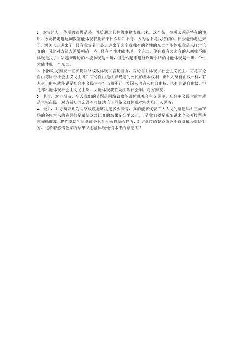 攻辩小结