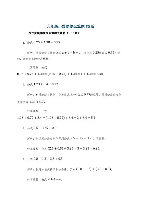 六年级小数简便运算题50道