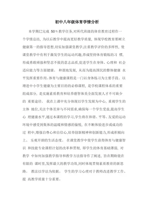 初中体育_运动与健康教学设计学情分析教材分析课后反思
