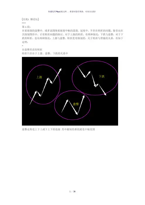缠中说禅背驰-转折定理+背驰后的三种情况
