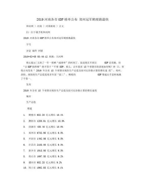 2019河南各市GDP榜单公布郑州冠军鹤壁跑最快