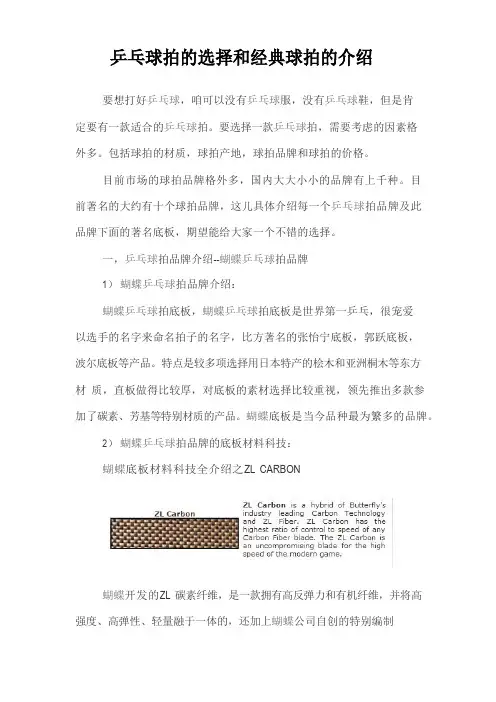 乒乓球拍的选择和经典球拍的介绍