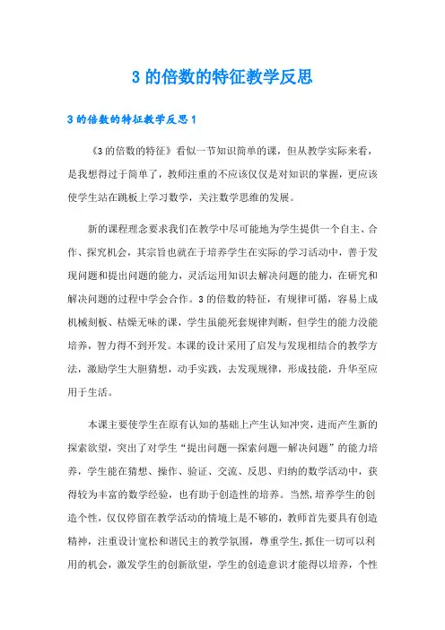 3的倍数的特征教学反思