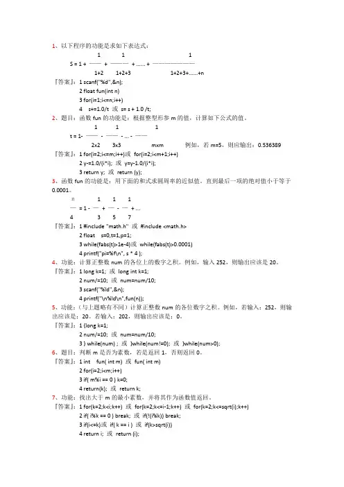 C语言程序改错2