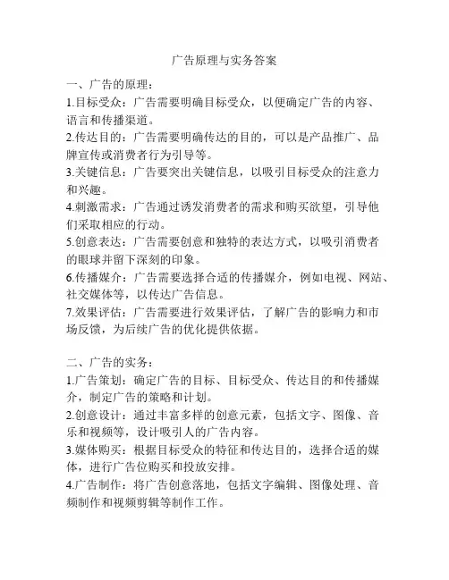 广告原理与实务答案