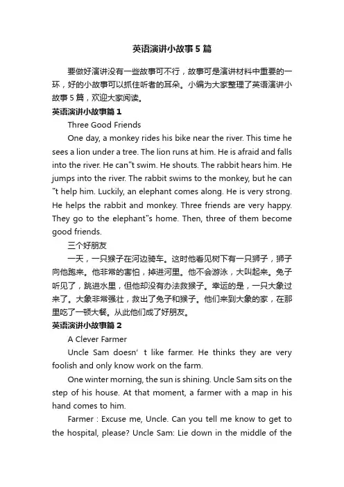 英语演讲小故事5篇