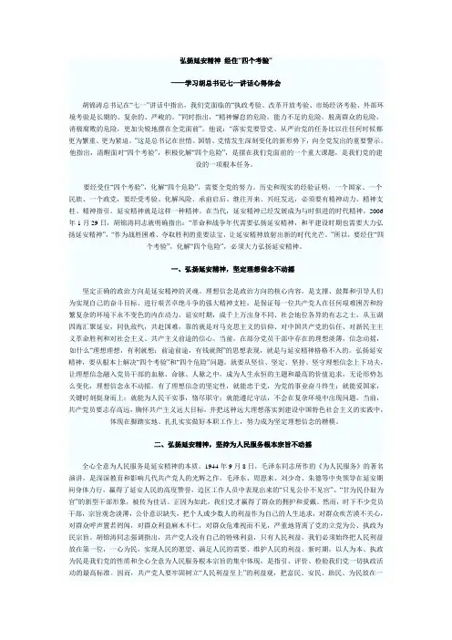 弘扬延安精神 经住四个考验