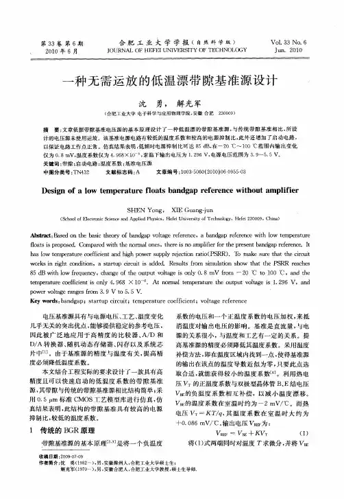 一种无需运放的低温漂带隙基准源设计
